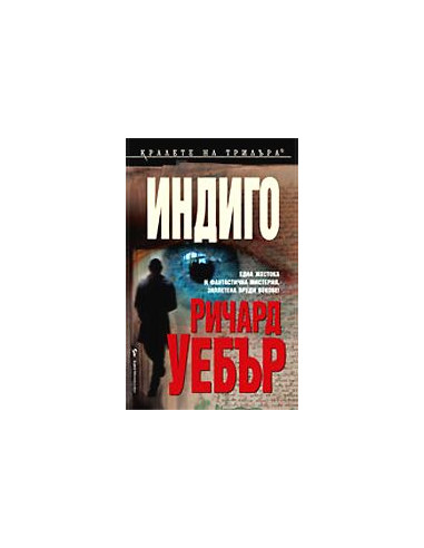 Индиго