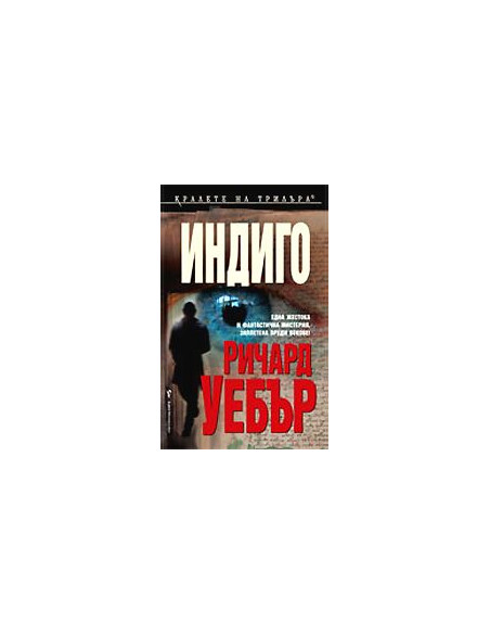 Индиго