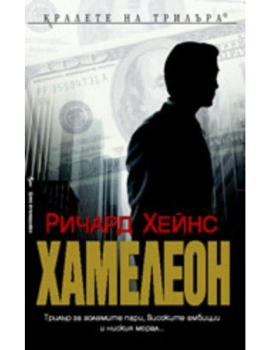 Хамелеон