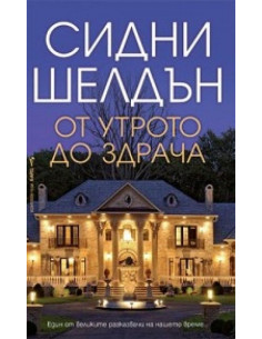 От утрото до здрача