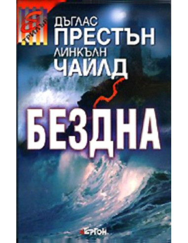 Бездна