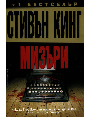 Мизъри