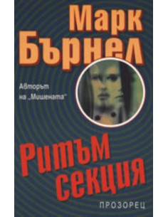 Ритъм секция