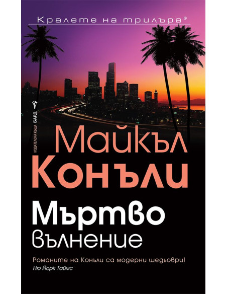 Мъртво вълнение