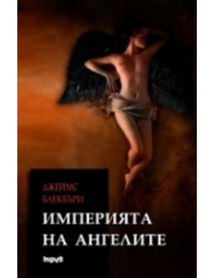 Империята на ангелите