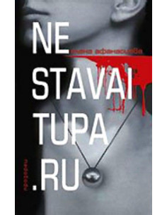 Ne stavai tupa.ru