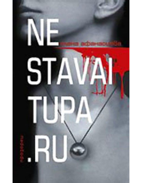 Ne stavai tupa.ru