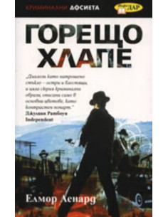 Горещо хлапе