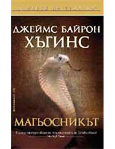 Магьосникът