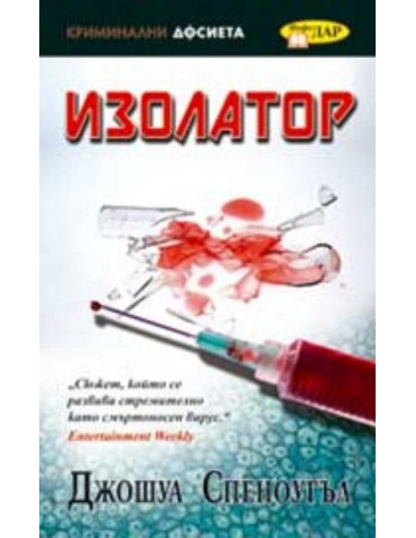 Изолатор
