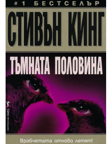 Тъмната половина