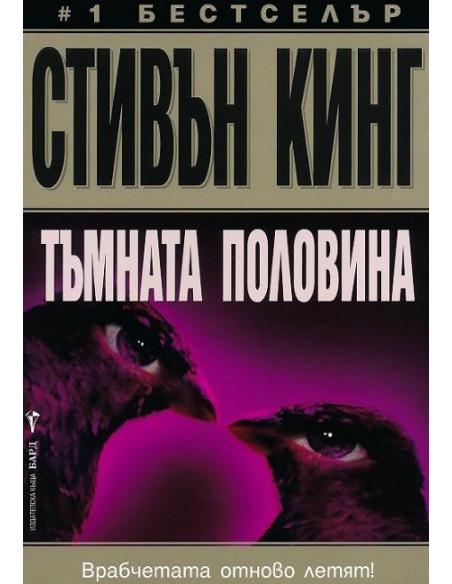 Тъмната половина