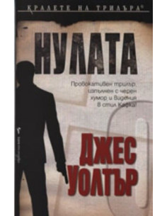 Нулата