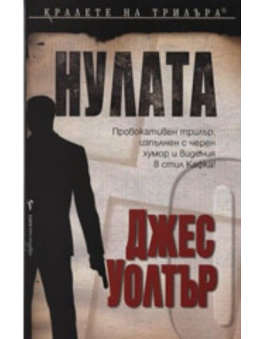 Нулата