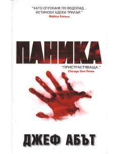 Паника