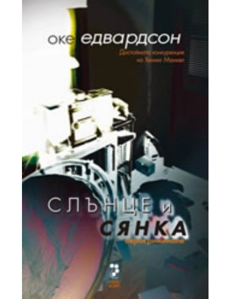 Слънце и сянка