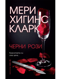 Черни рози