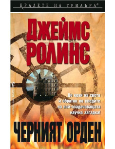 Черният орден