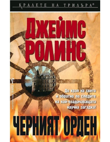 Черният орден