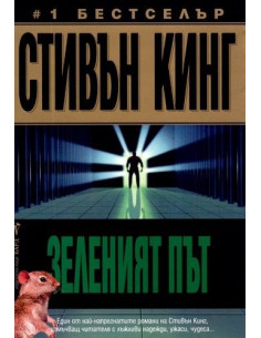 Зеленият път
