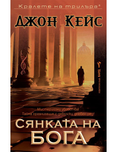 Сянката на Бога
