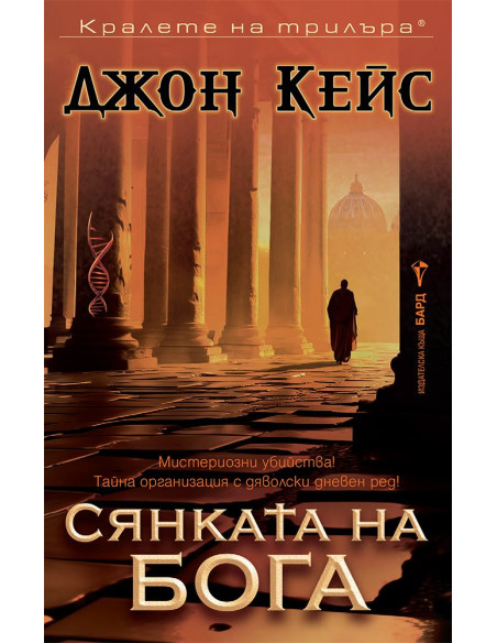 Сянката на Бога