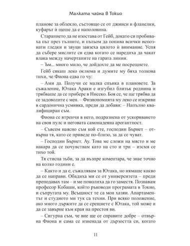Малката чайна в Токио
