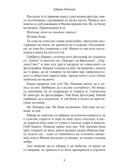 Малката чайна в Токио