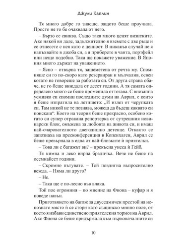 Малката чайна в Токио