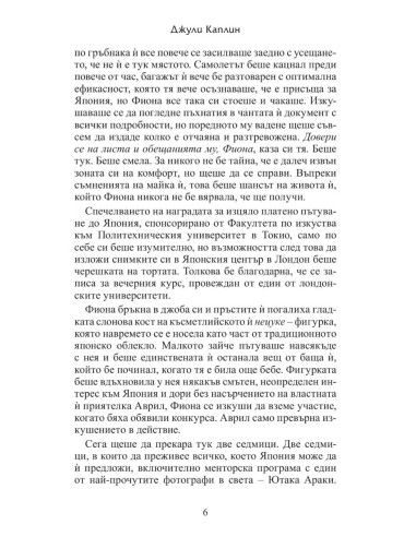 Малката чайна в Токио