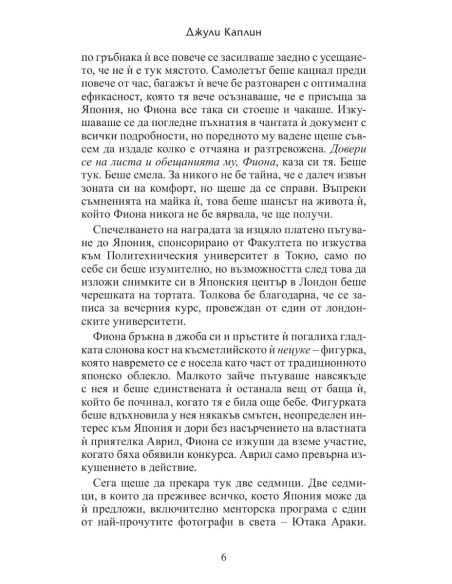 Малката чайна в Токио