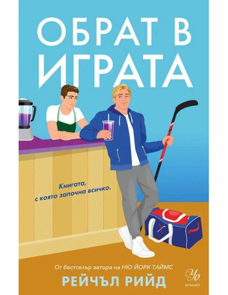 Обрат в играта