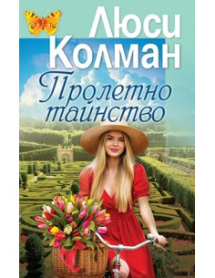 Пролетно тайнство