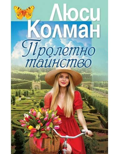 Пролетно тайнство