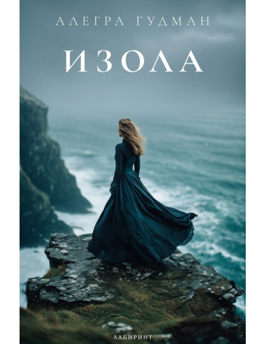 Изола