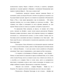 Сапфирената корона 2