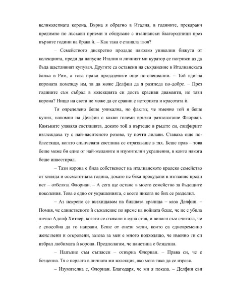 Сапфирената корона