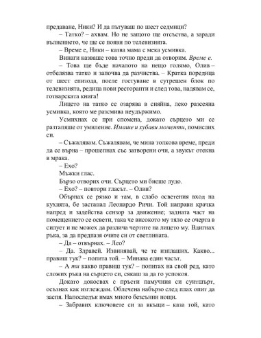 Вкусът на любовта