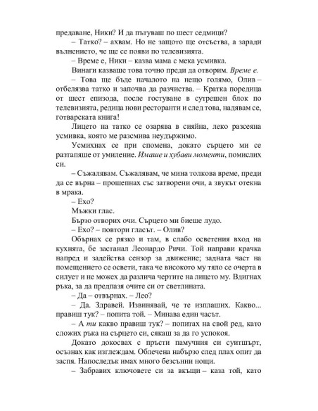 Вкусът на любовта