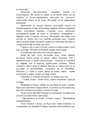 Вкусът на любовта