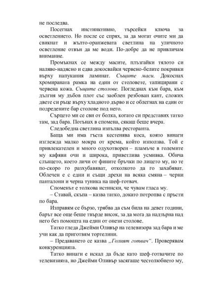 Вкусът на любовта