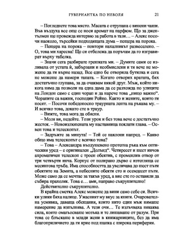 Гувернантка по неволя