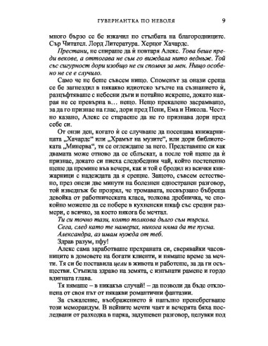 Гувернантка по неволя