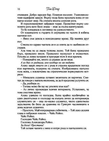 Гувернантка по неволя