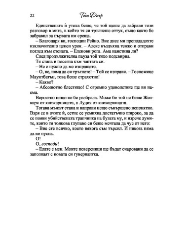 Гувернантка по неволя