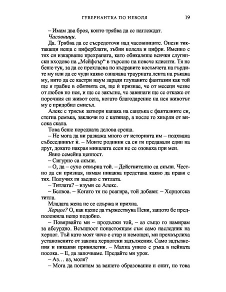 Гувернантка по неволя