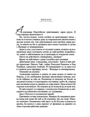 Гувернантка по неволя