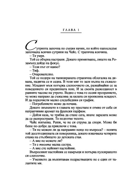 Гувернантка по неволя