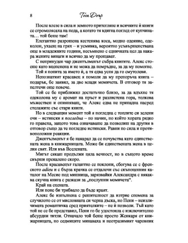 Гувернантка по неволя