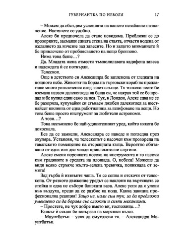 Гувернантка по неволя